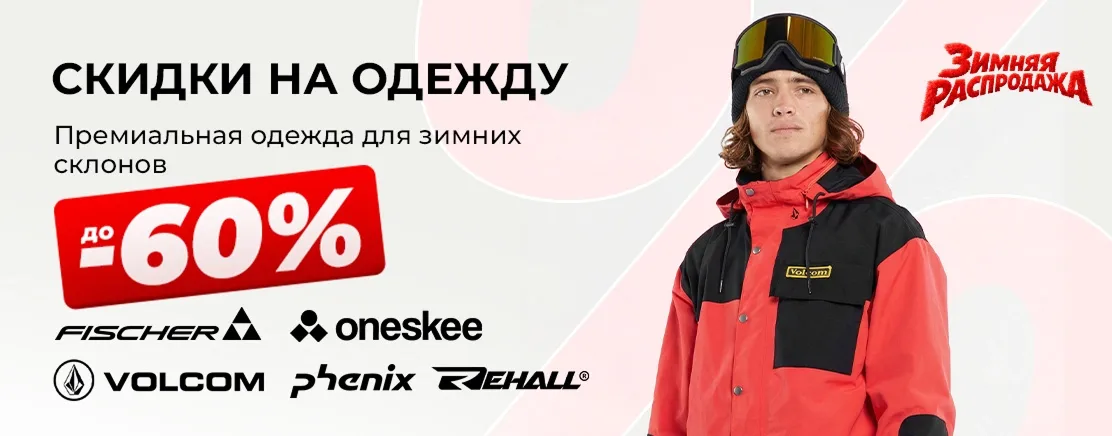 Скидки на одежду