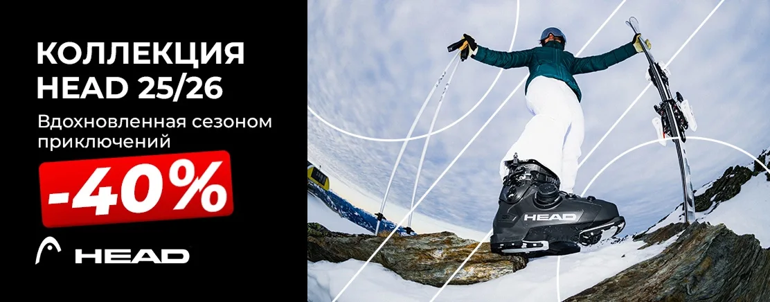 Новинки HEAD